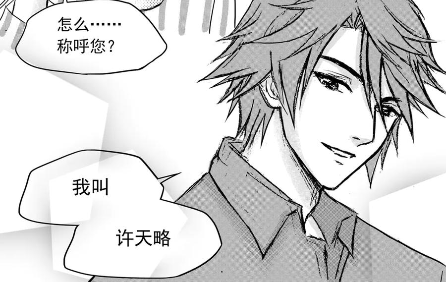 《通灵先生》第37话 命悬一线No.8 第42页