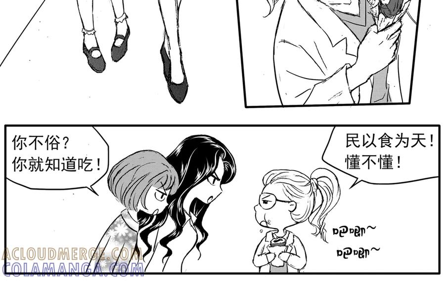 《通灵先生》第37话 命悬一线No.8 第5页