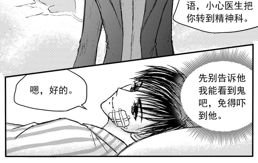《通灵先生》第38话 遗失的灭灵剑No.1 第20页