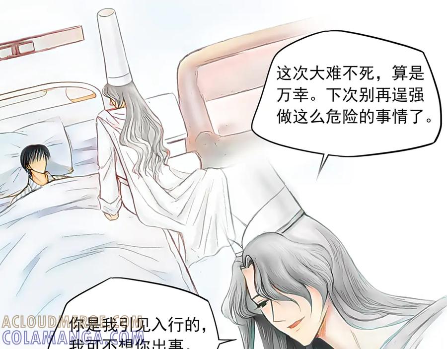 《通灵先生》第38话 遗失的灭灵剑No.1 第4页