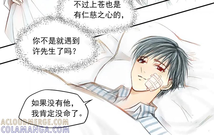 《通灵先生》第38话 遗失的灭灵剑No.1 第13页