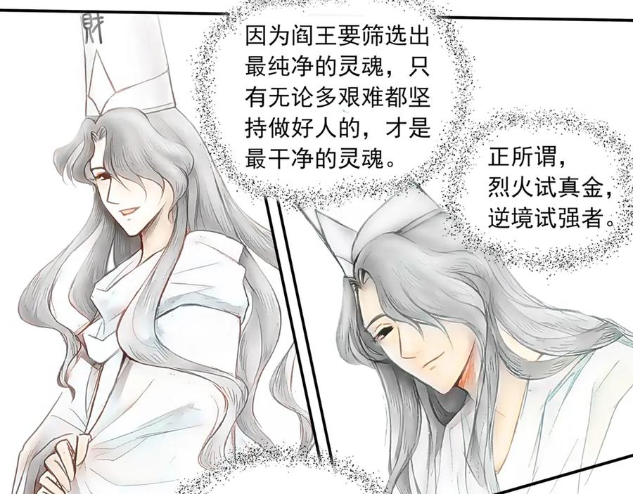 《通灵先生》第38话 遗失的灭灵剑No.1 第12页