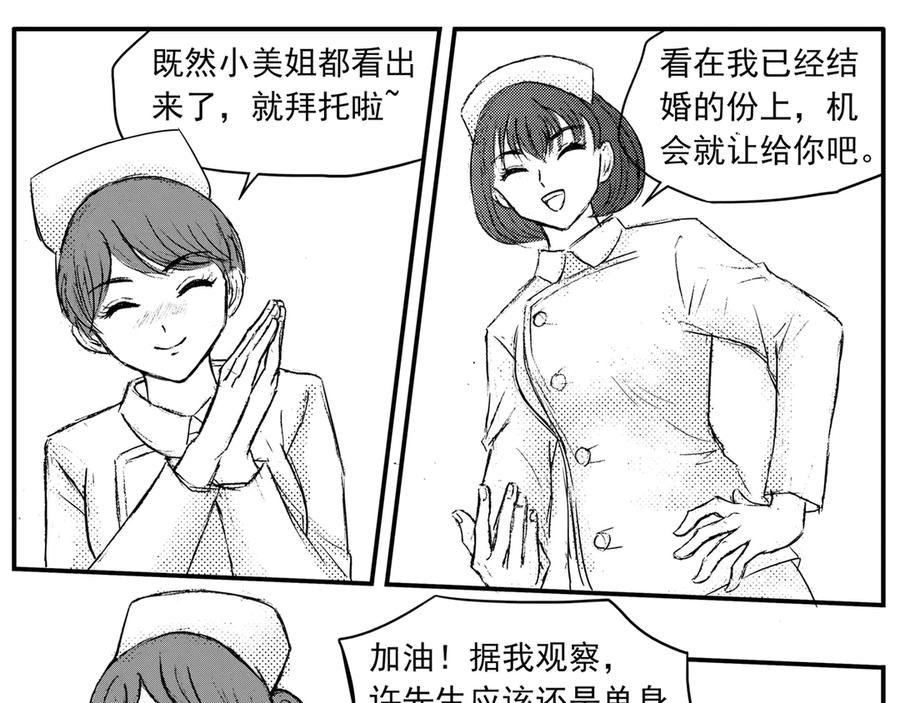 《通灵先生》第39话 遗失的灭灵剑No.2 第30页