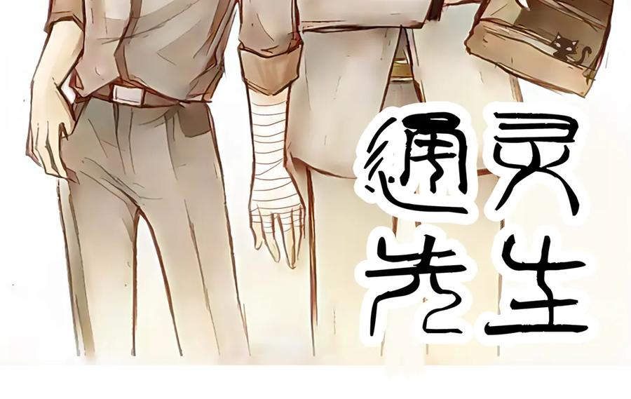 《通灵先生》第40话 遗失的灭灵剑No.3 第2页