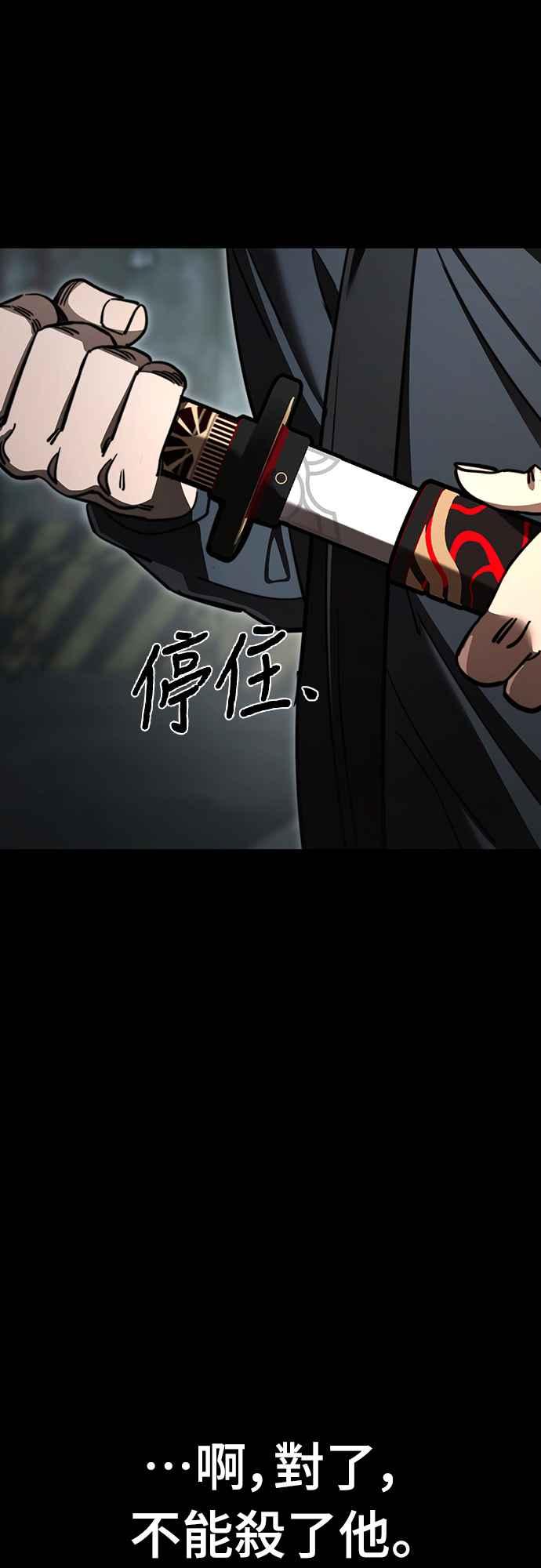 阎罗降临 - 第63话 - 第88张图