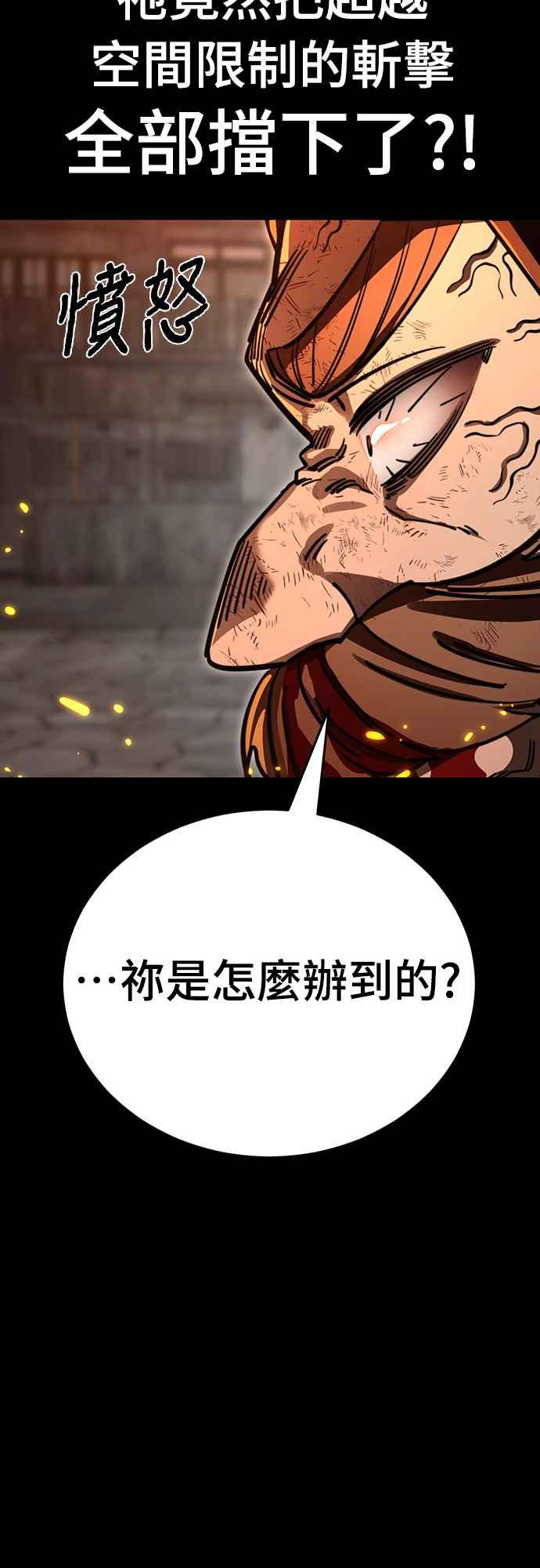 阎罗降临 - 第63话 - 第83张图