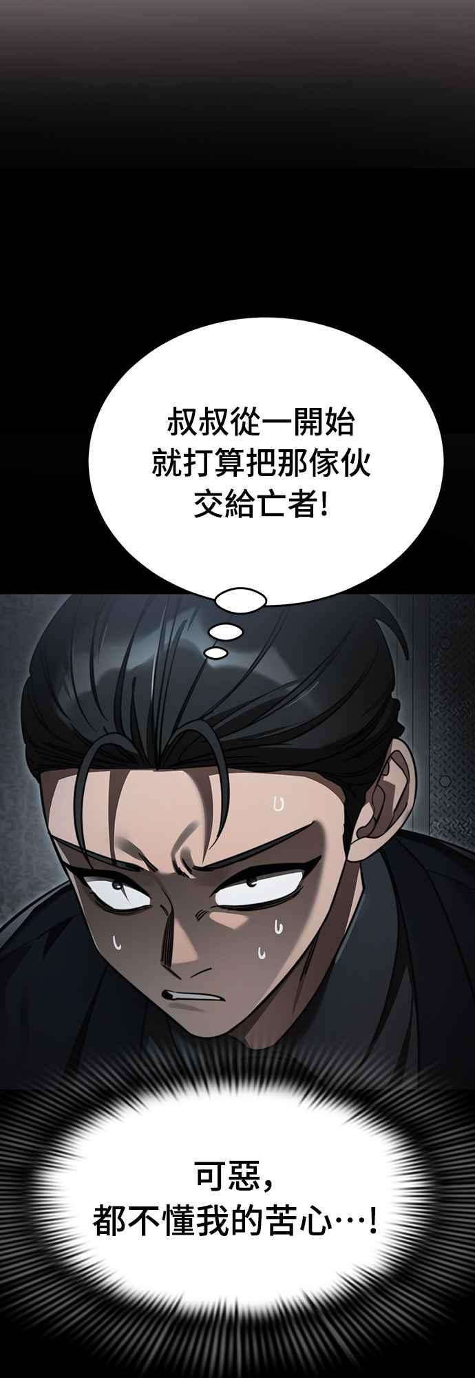 阎罗降临 - 第63话 - 第15张图