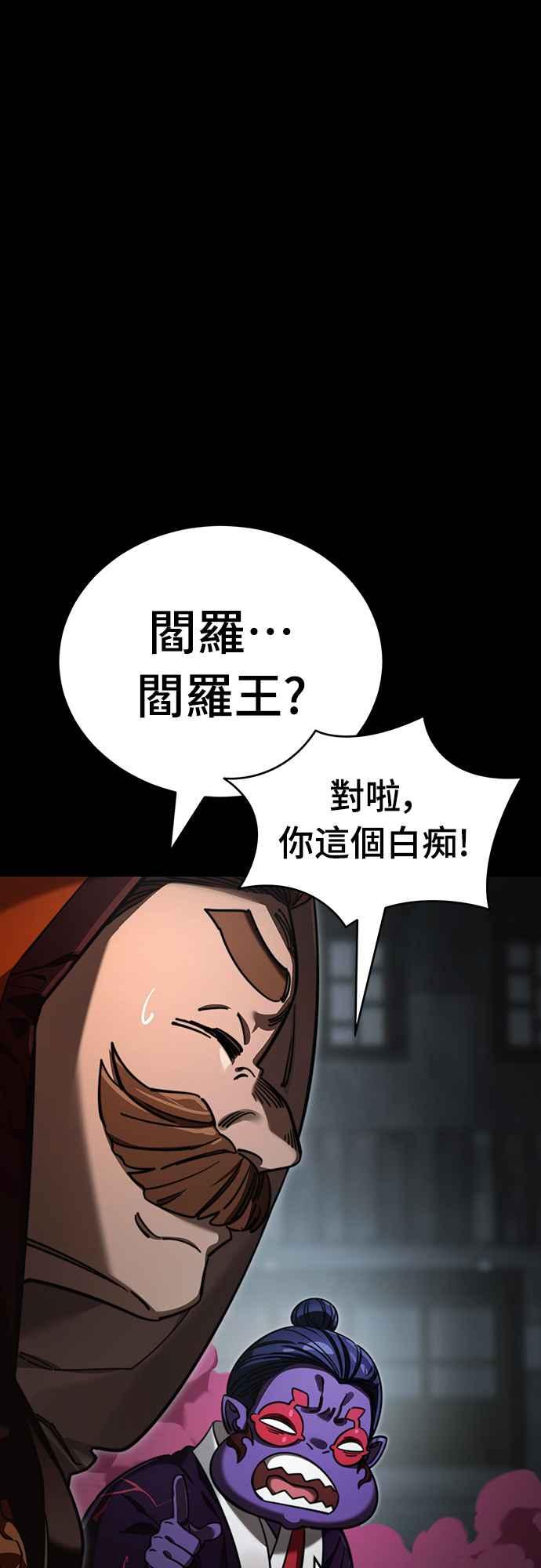 阎罗降临 - 第63话 - 第46张图