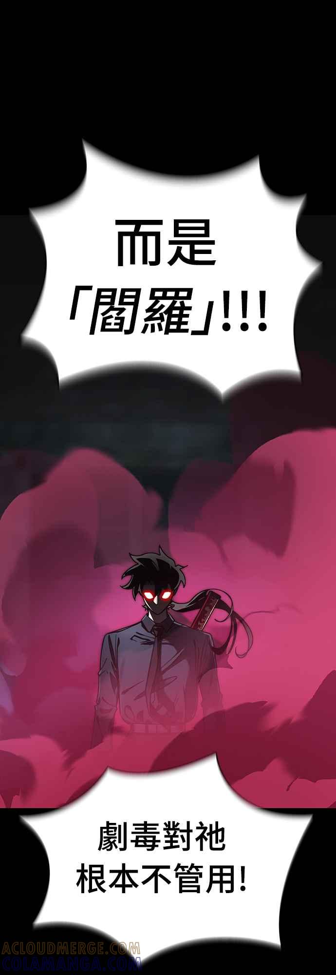 阎罗降临 - 第63话 - 第45张图