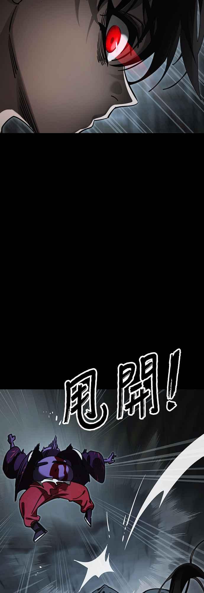 阎罗降临 - 第63话 - 第70张图