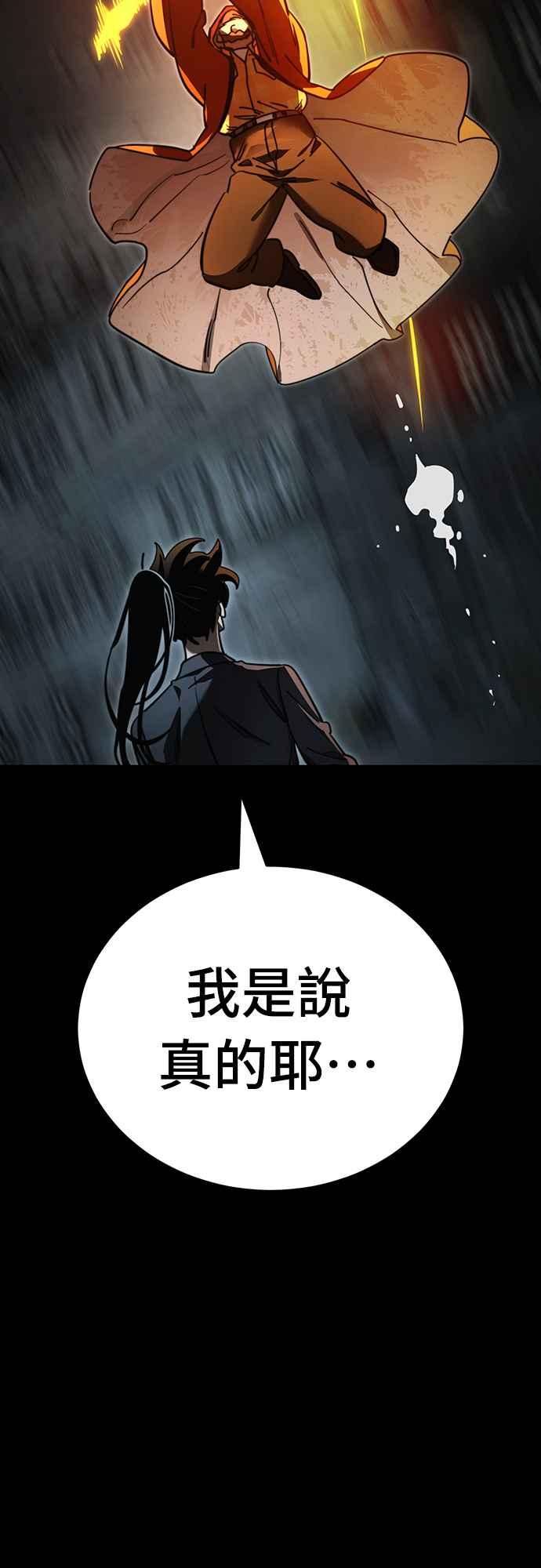 阎罗降临 - 第63话 - 第87张图