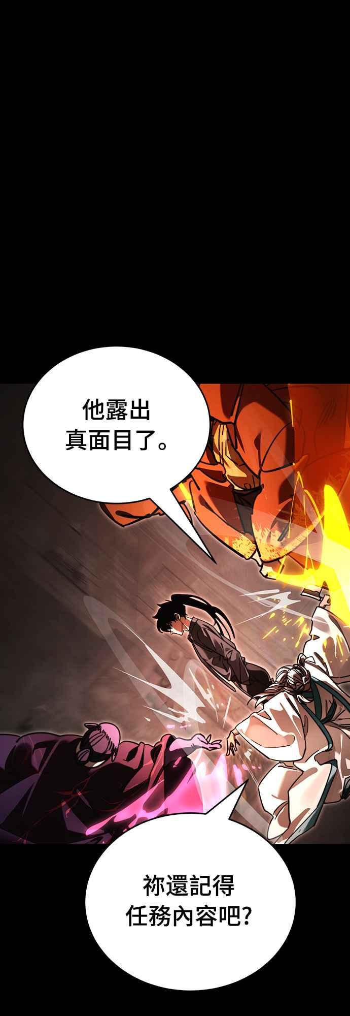 阎罗降临 - 第63话 - 第2张图