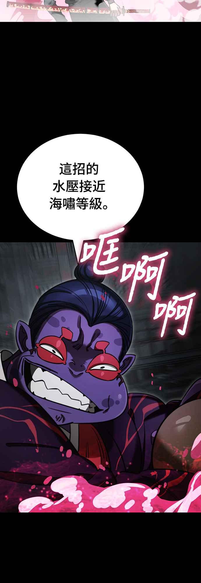 阎罗降临 - 第63话 - 第51张图