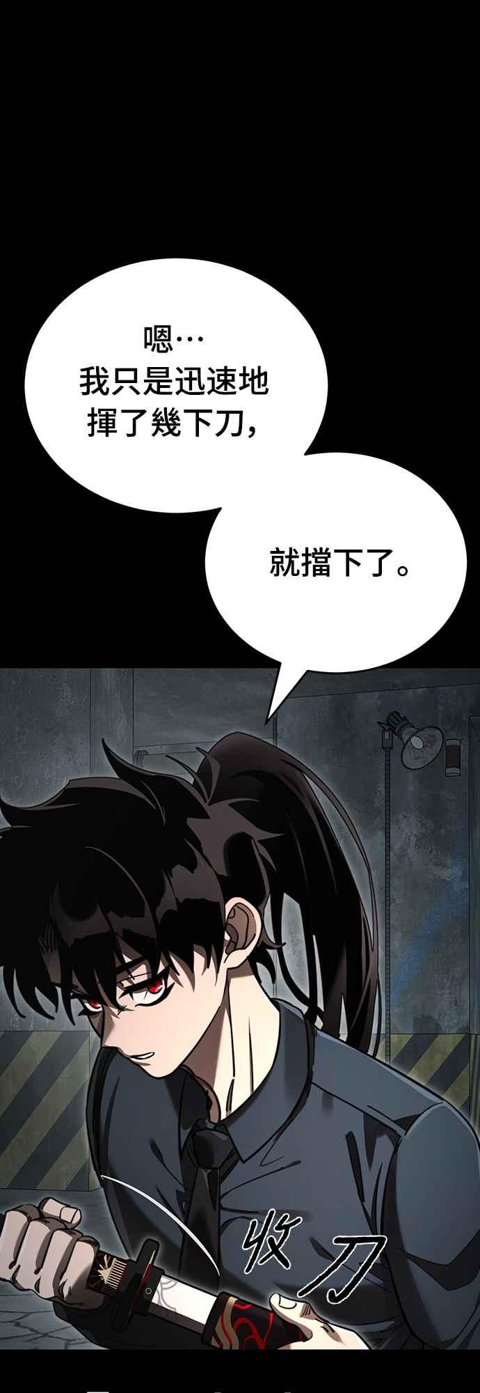 阎罗降临 - 第63话 - 第84张图