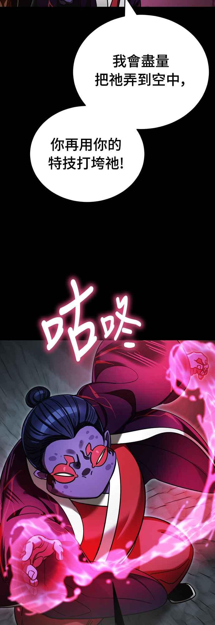 阎罗降临 - 第63话 - 第47张图