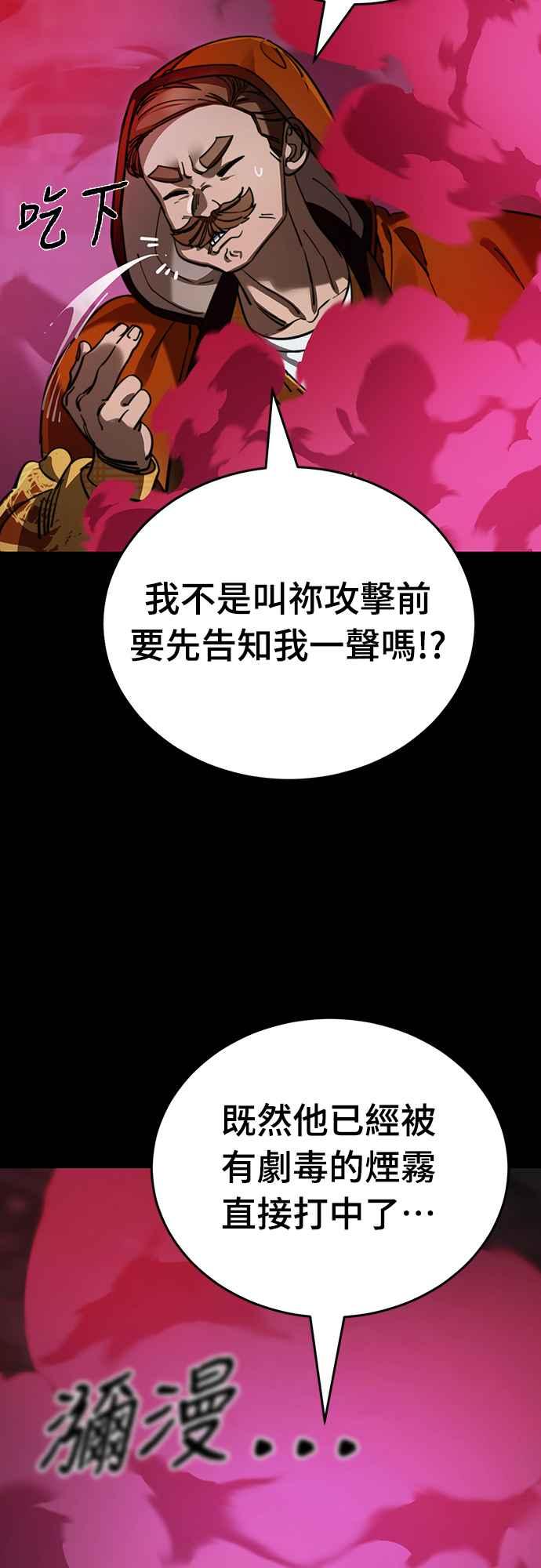 阎罗降临 - 第63话 - 第39张图