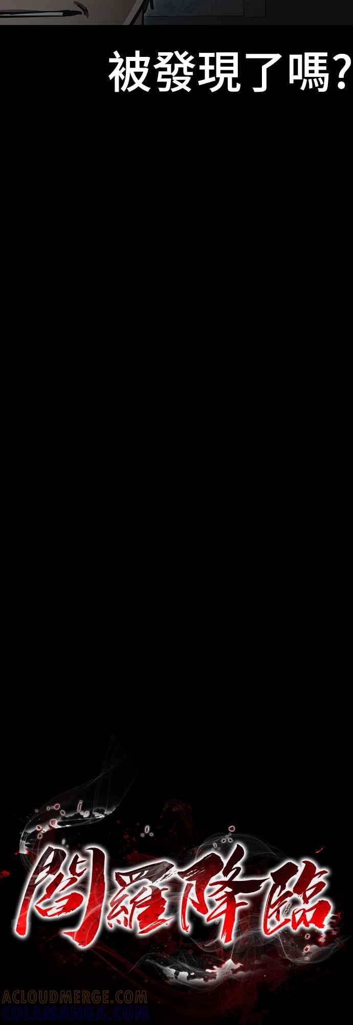 阎罗降临 - 第63话 - 第5张图