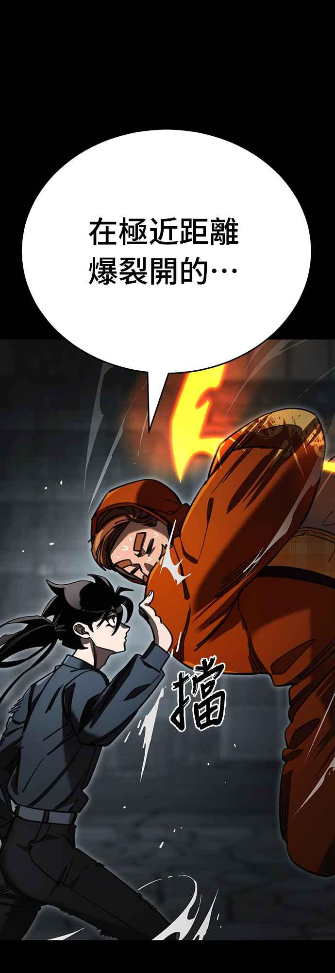 阎罗降临 - 第63话 - 第59张图