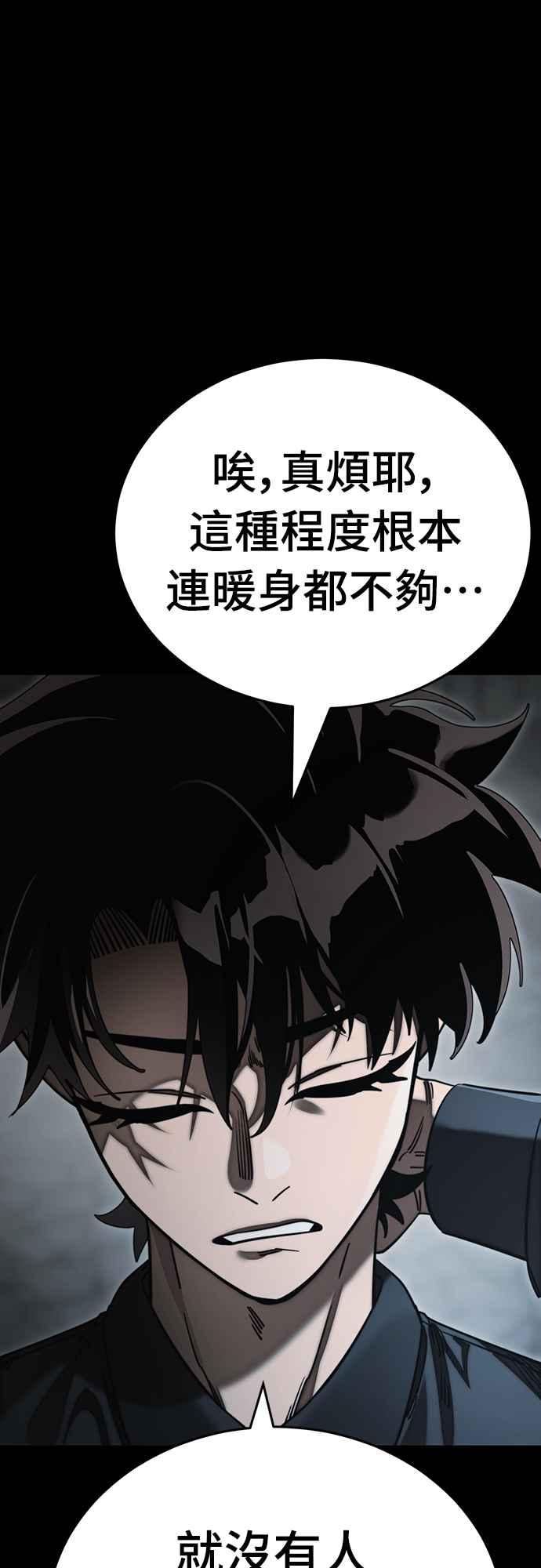 阎罗降临 - 第63话 - 第95张图