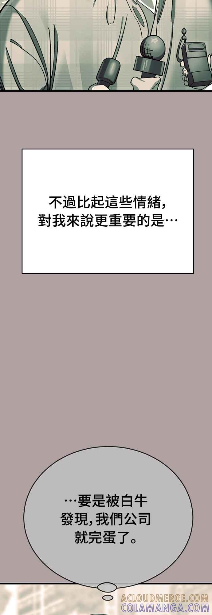 阎罗降临 - 第63话 - 第9张图