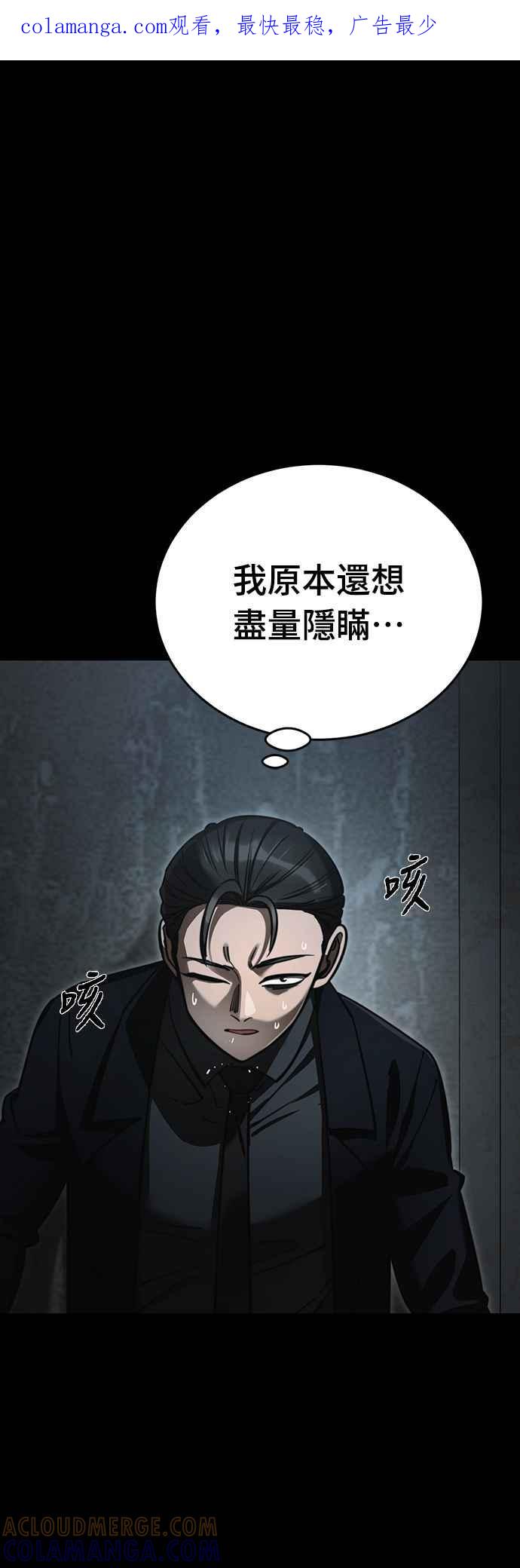 阎罗降临 - 第63话 - 第1张图