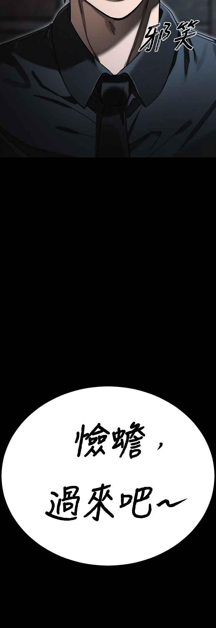 阎罗降临 - 第63话 - 第99张图