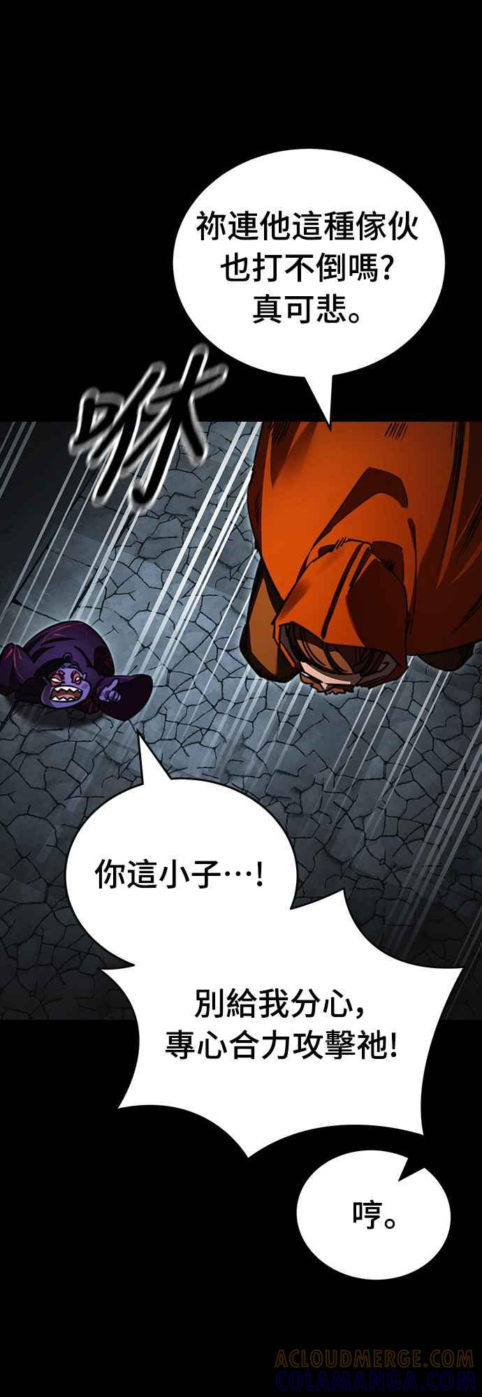 阎罗降临 - 第63话 - 第25张图