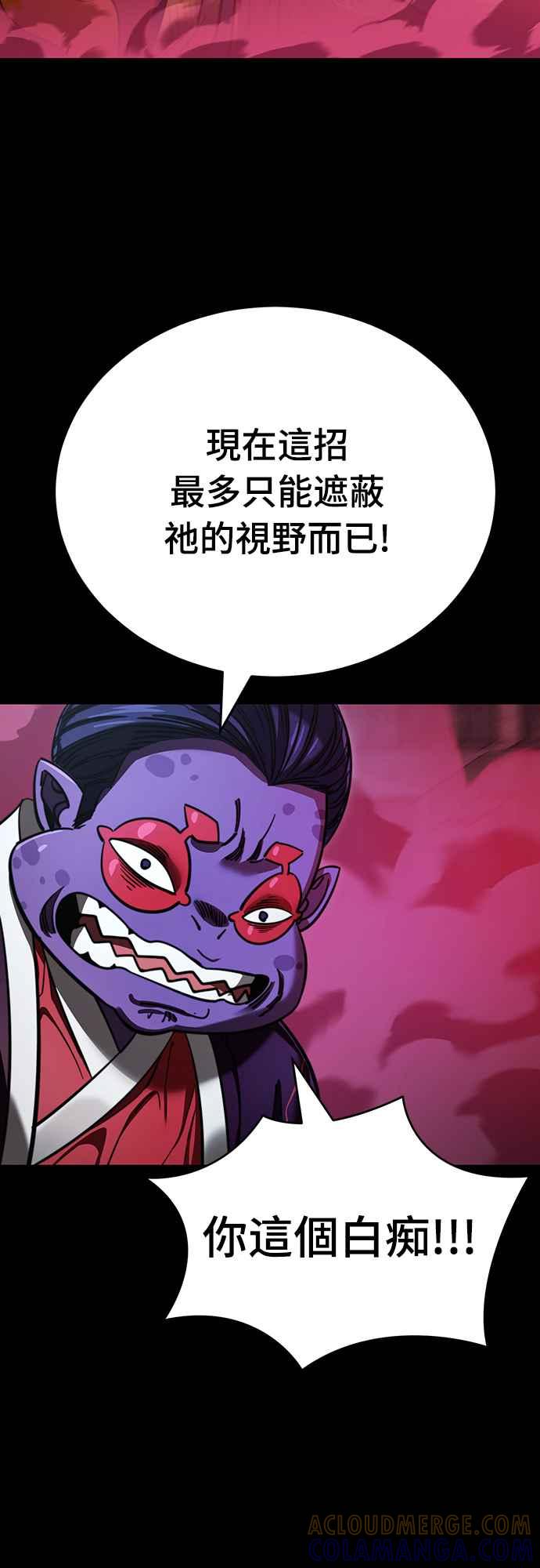 阎罗降临 - 第63话 - 第41张图