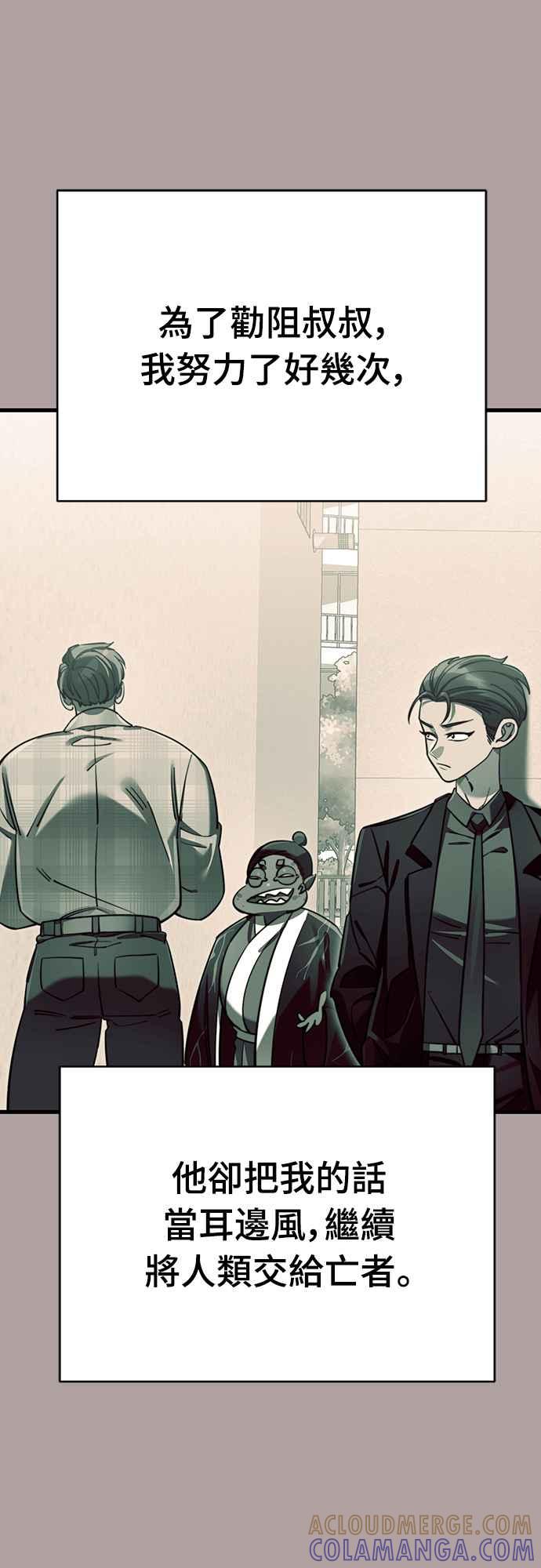 阎罗降临 - 第63话 - 第13张图