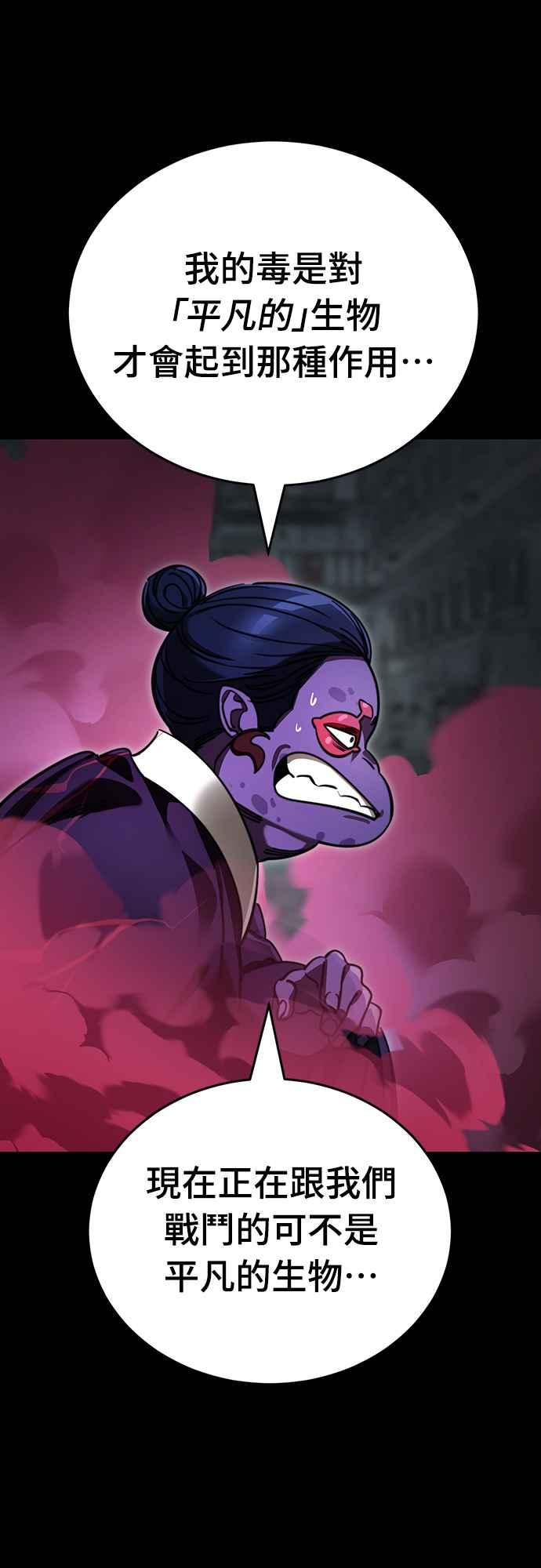 阎罗降临 - 第63话 - 第44张图