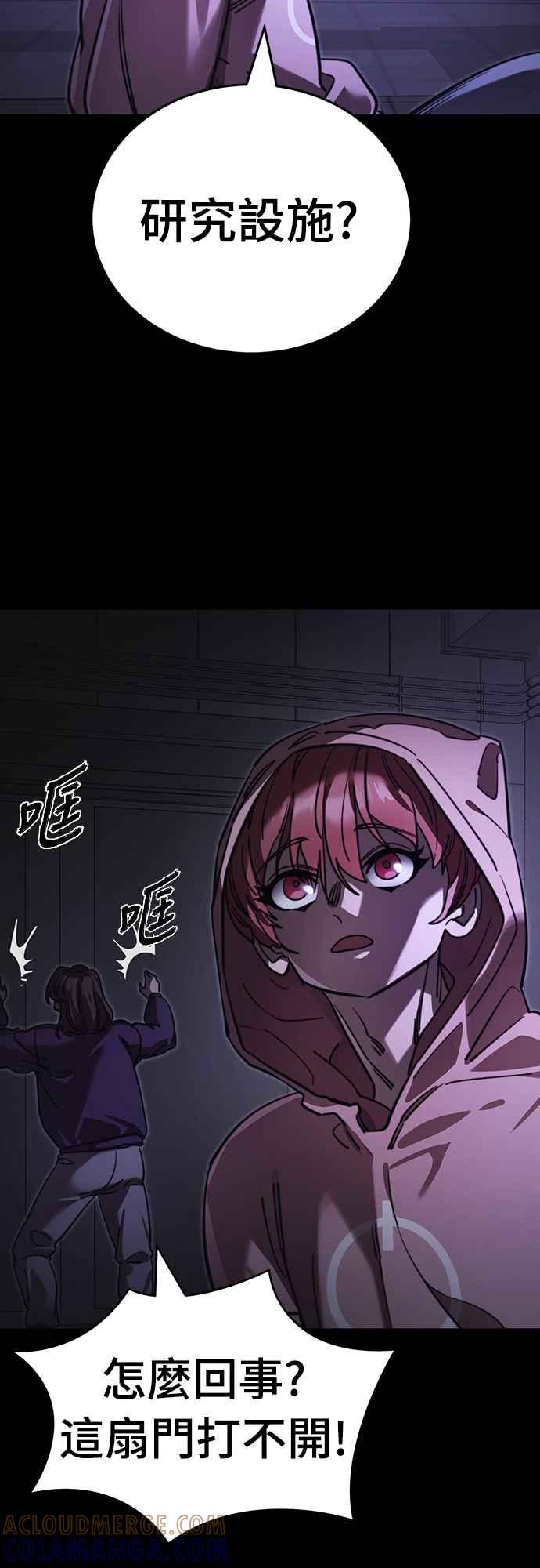 阎罗降临 - 第64话 - 第52张图