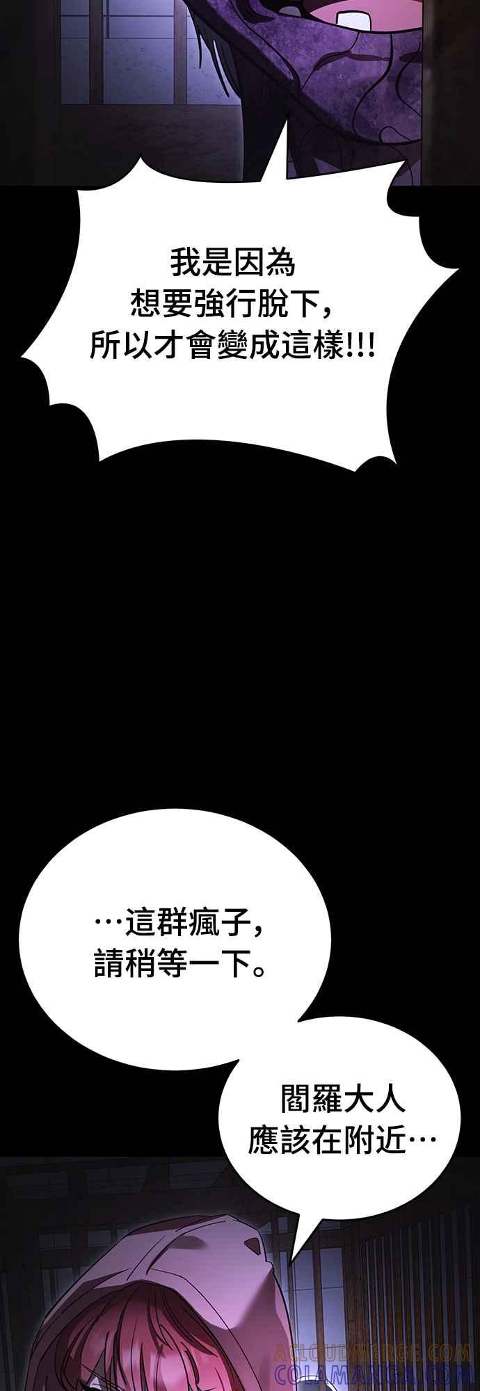 阎罗降临 - 第64话 - 第73张图