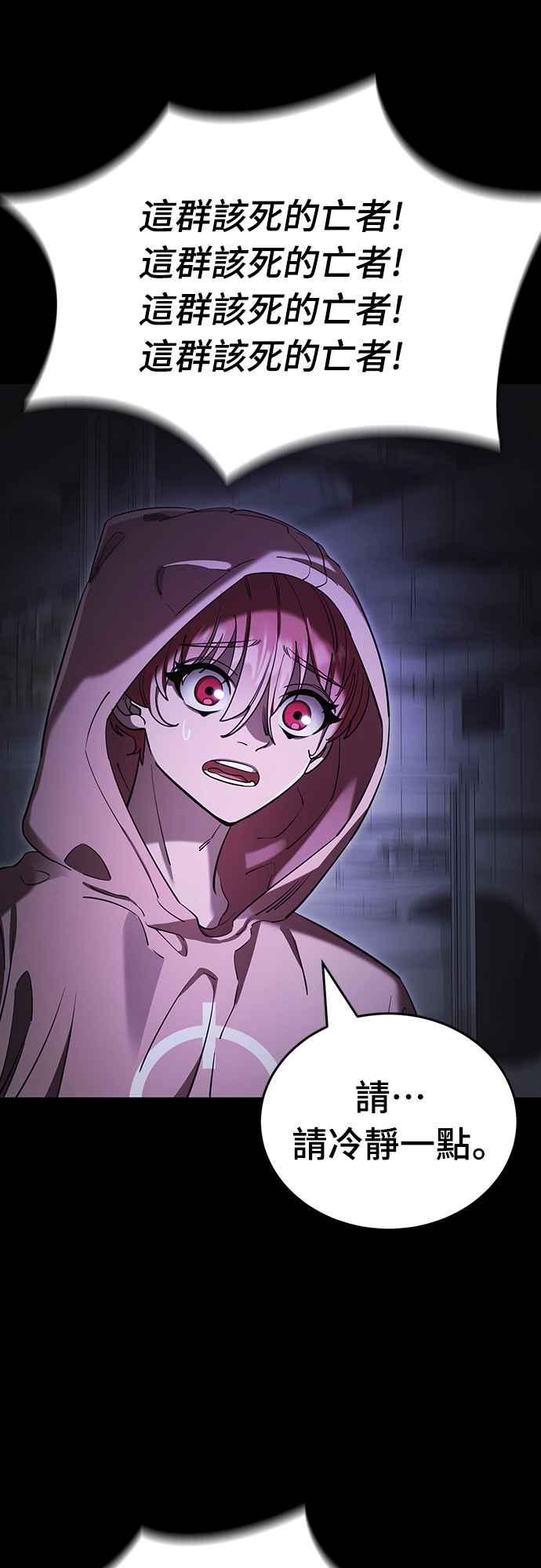 阎罗降临 - 第64话 - 第78张图