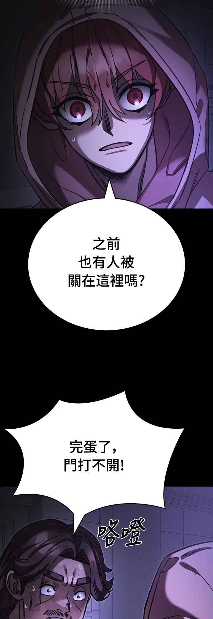 阎罗降临 - 第64话 - 第54张图