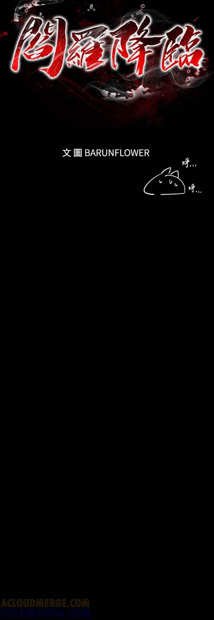 阎罗降临 - 第64话 - 第40张图