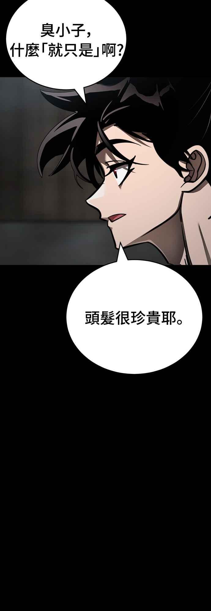 阎罗降临 - 第64话 - 第26张图