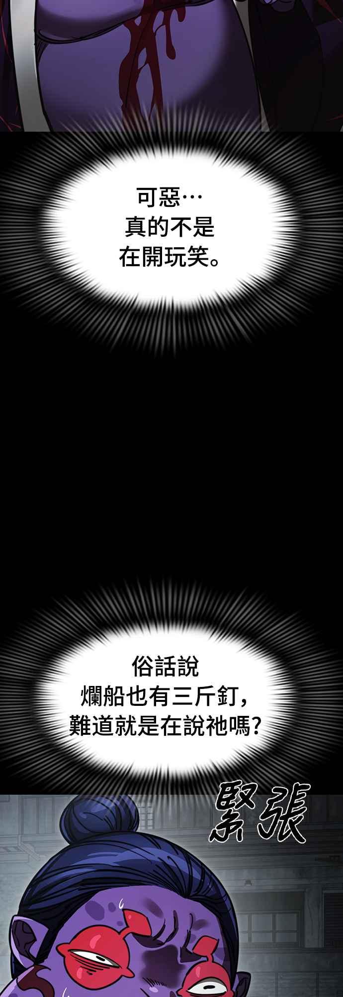 阎罗降临 - 第64话 - 第3张图