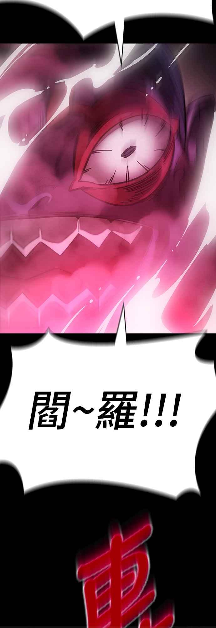 阎罗降临 - 第64话 - 第11张图