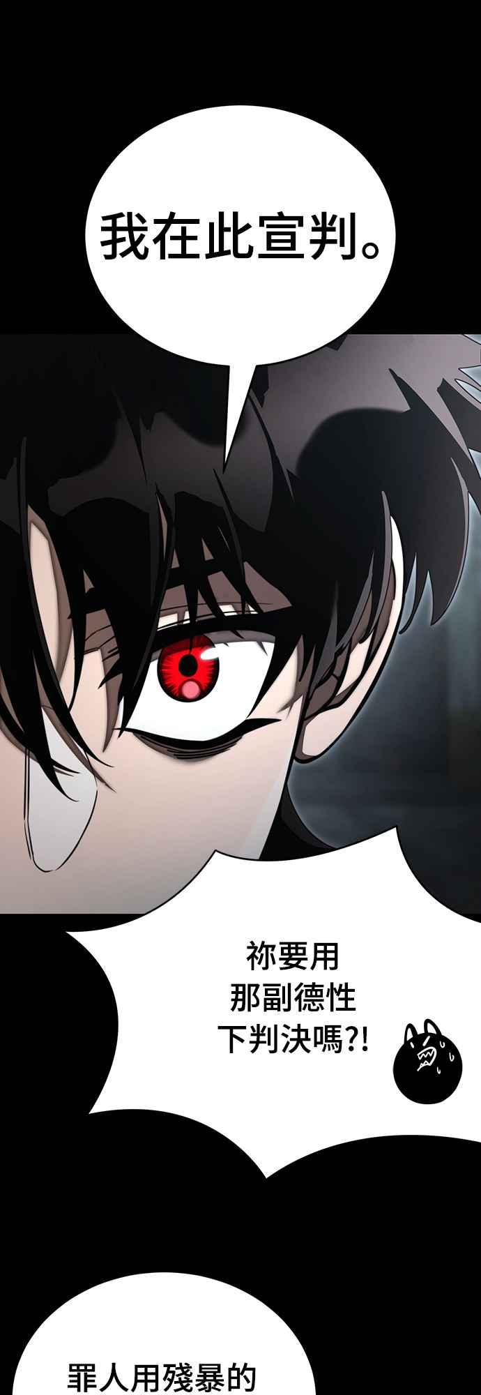 阎罗降临 - 第64话 - 第29张图