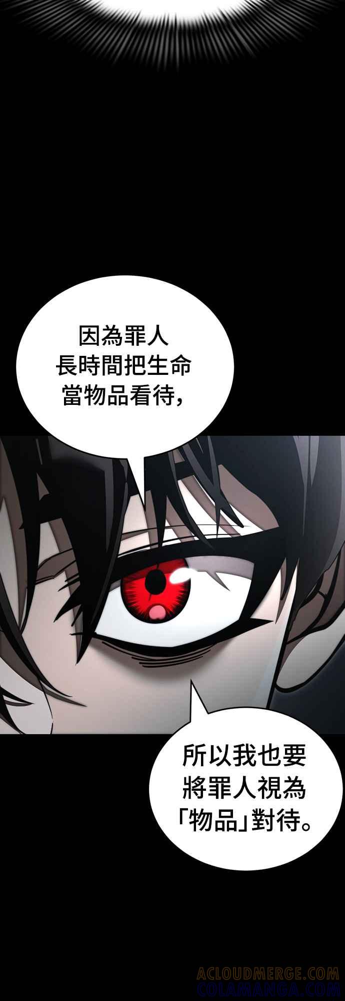 阎罗降临 - 第64话 - 第31张图