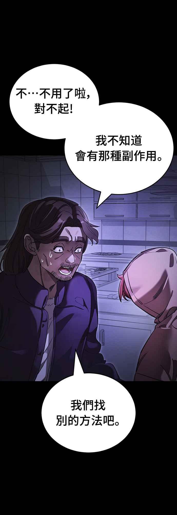 阎罗降临 - 第64话 - 第63张图