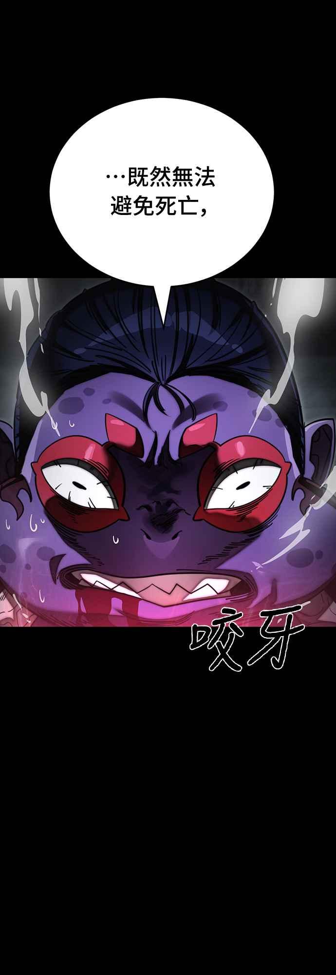 阎罗降临 - 第64话 - 第8张图