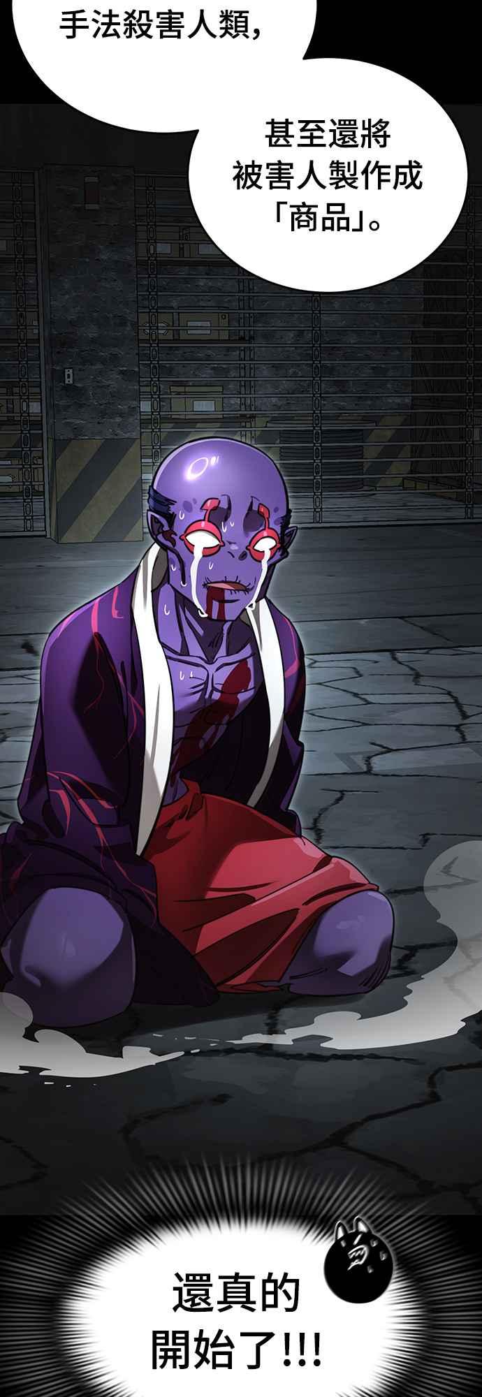 阎罗降临 - 第64话 - 第30张图