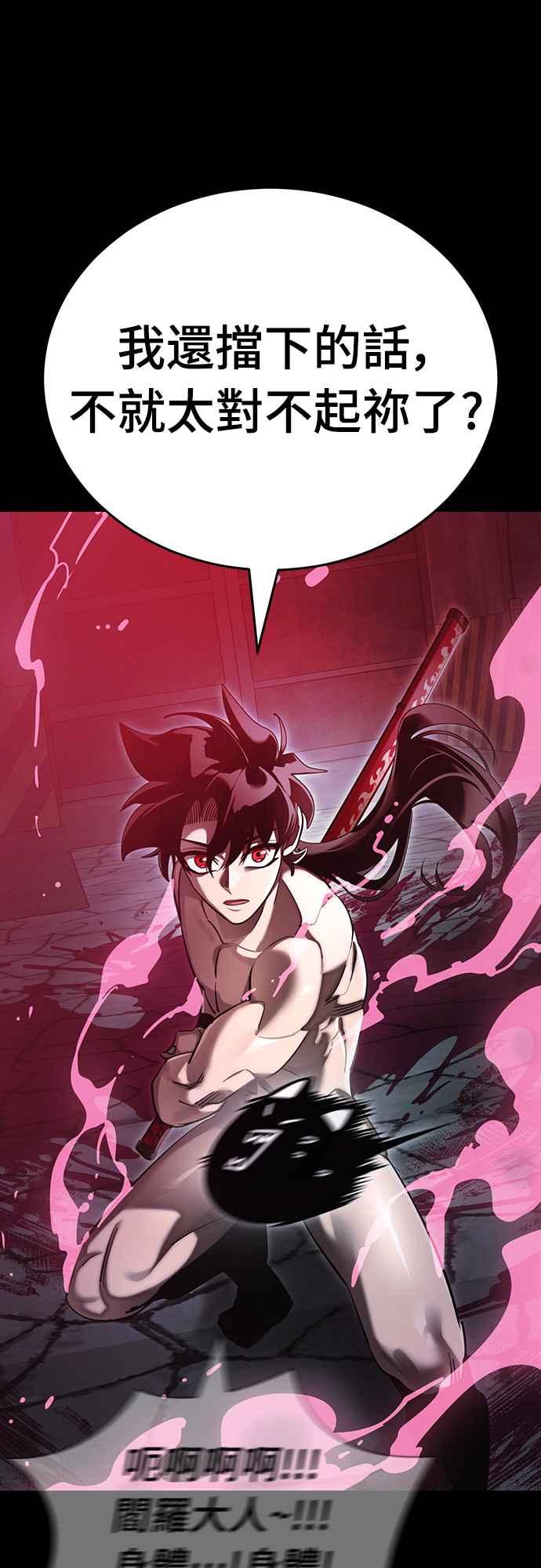 阎罗降临 - 第64话 - 第23张图