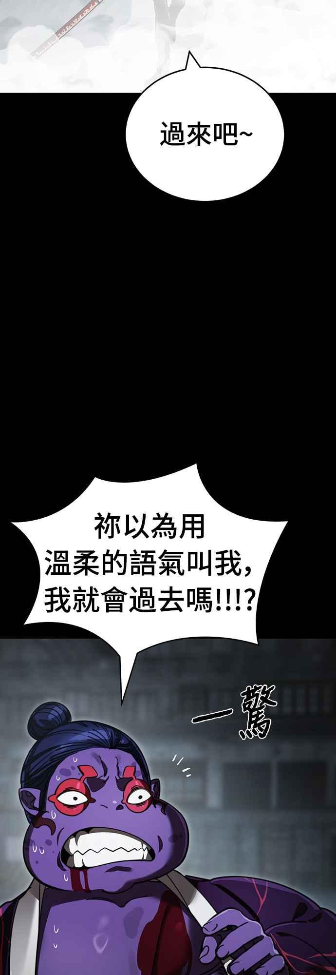 阎罗降临 - 第64话 - 第2张图