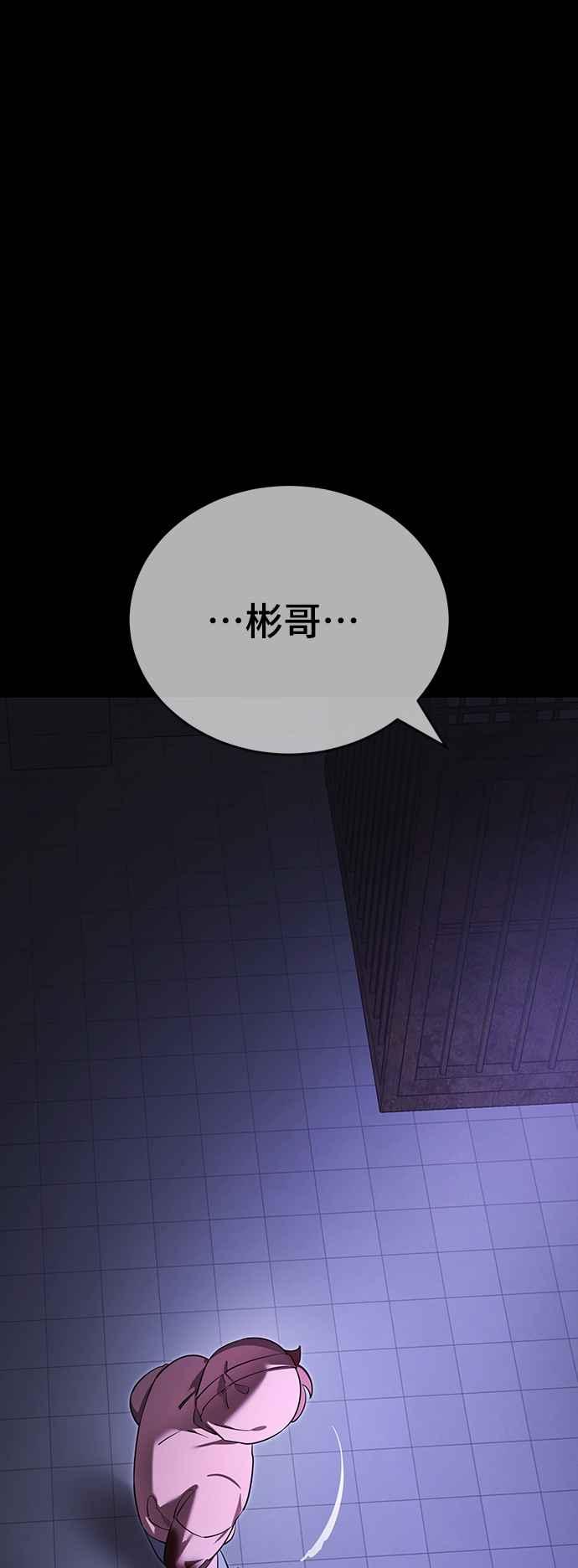 阎罗降临 - 第64话 - 第86张图