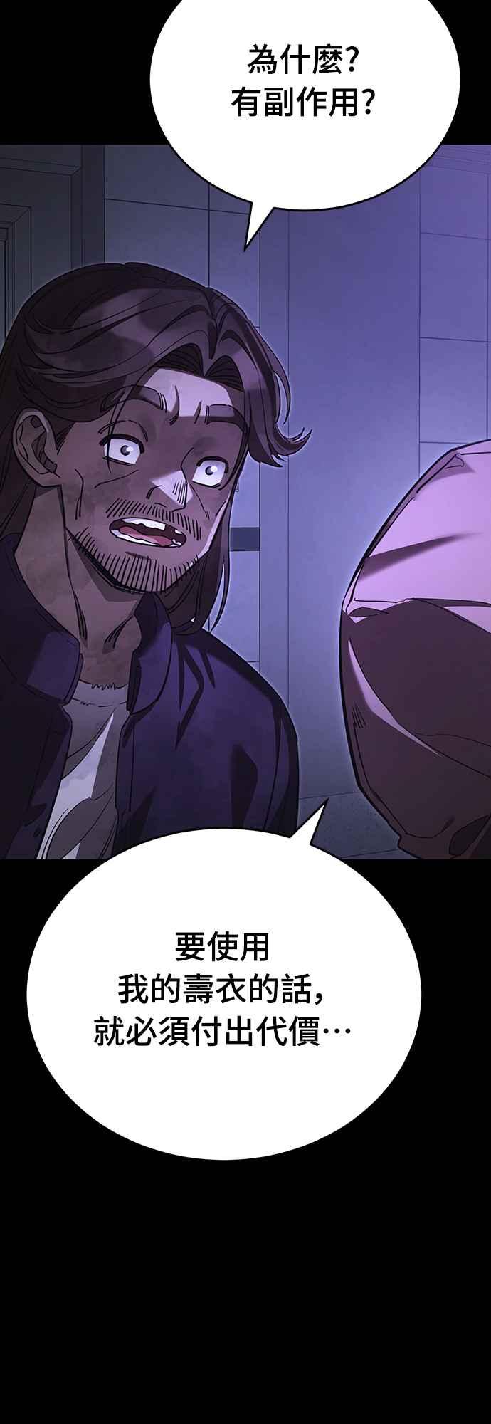 阎罗降临 - 第64话 - 第57张图