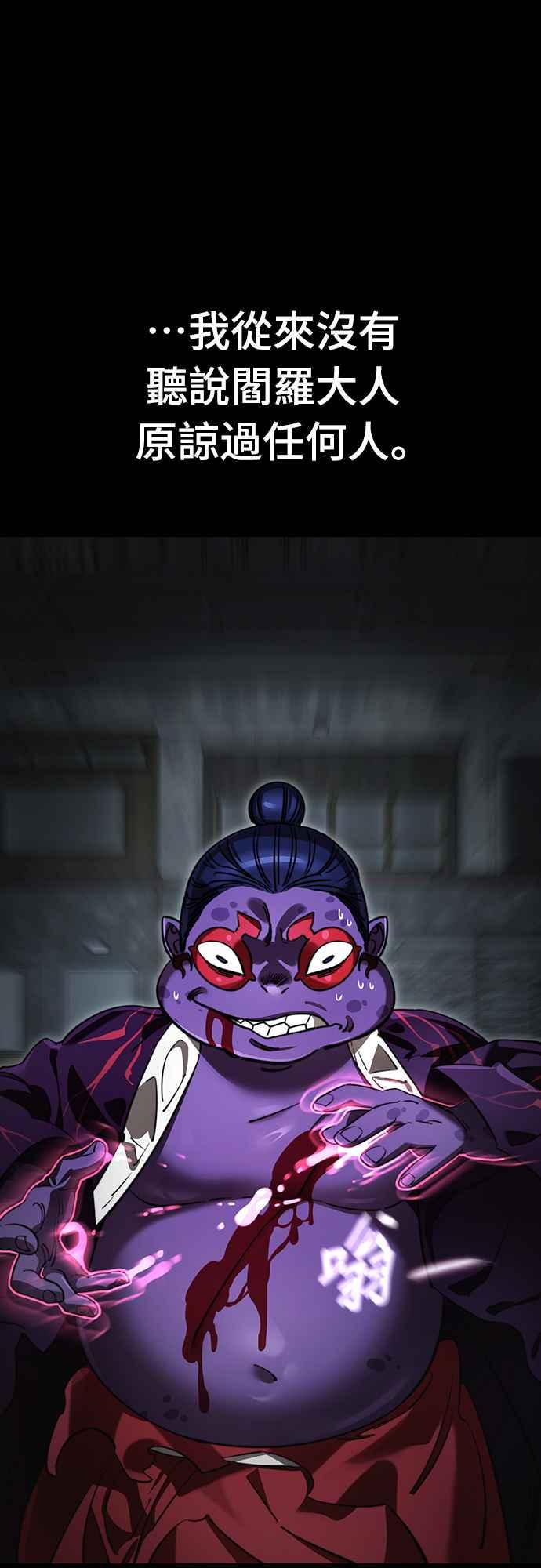 阎罗降临 - 第64话 - 第6张图