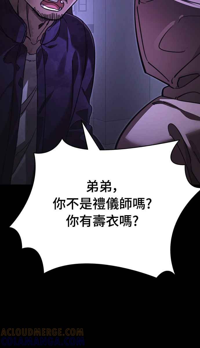 阎罗降临 - 第64话 - 第55张图