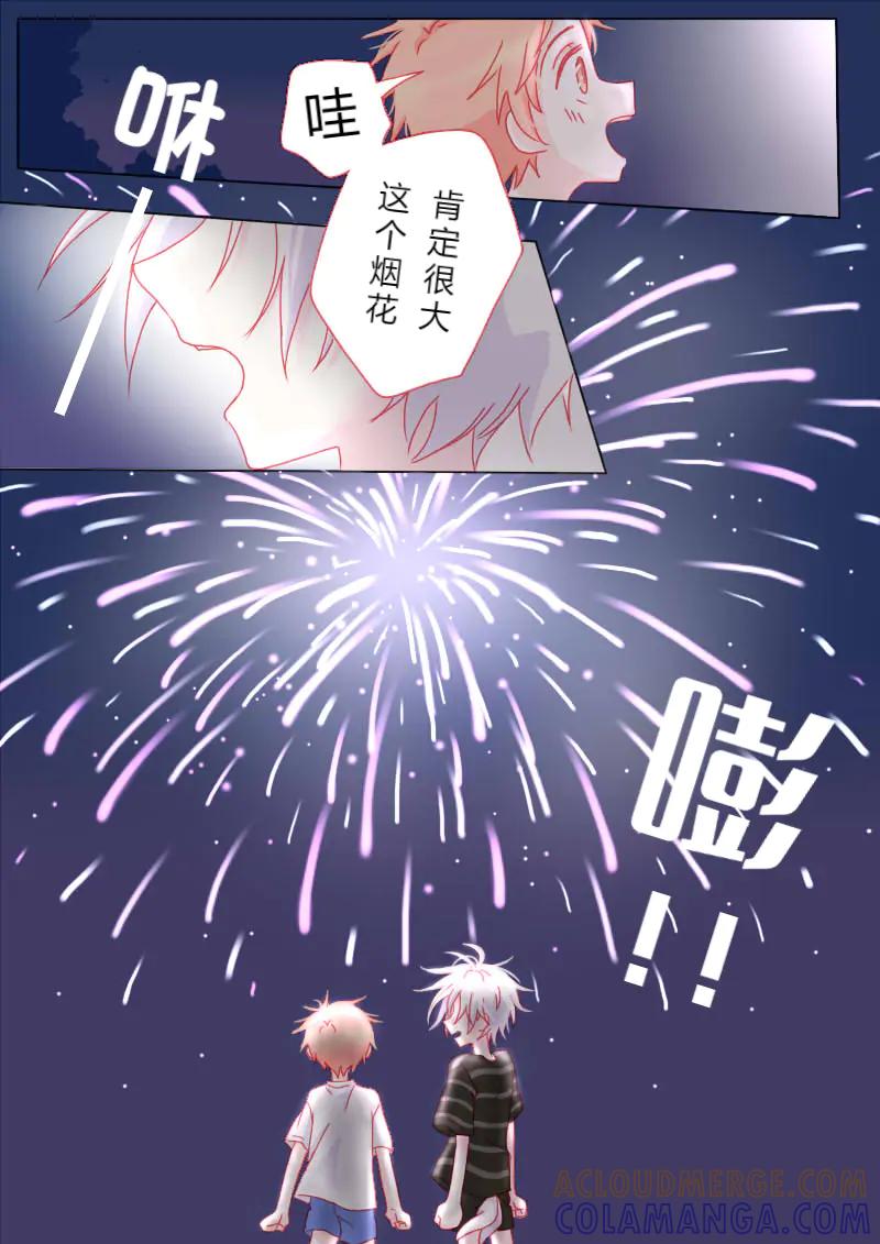轻倾君声 柒拾叁 第7页